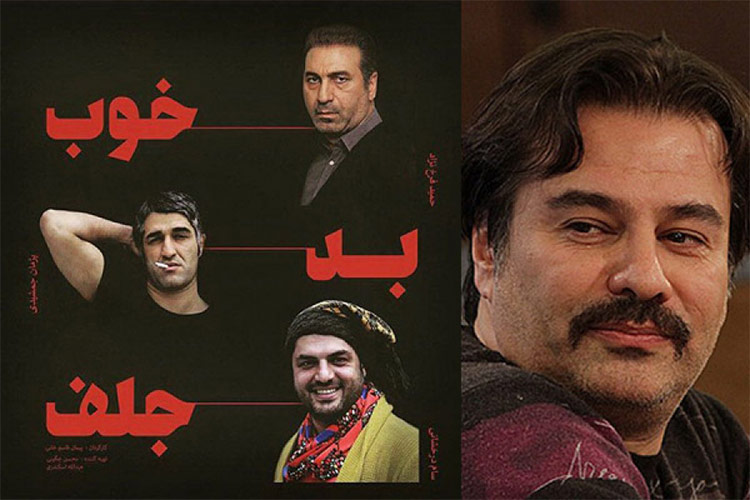 فیلم خوب بد جلف