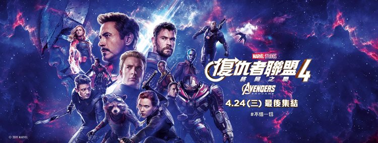 Avengers: Endgame Poster