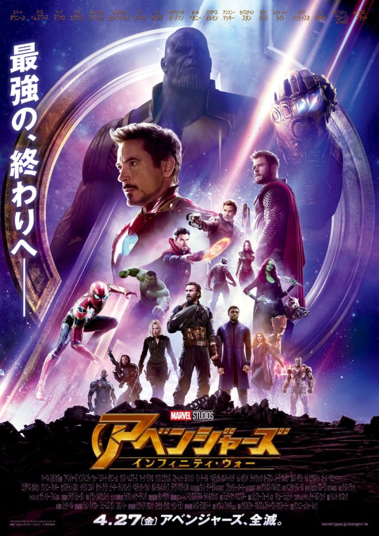 Avengers: Infinity War Poster