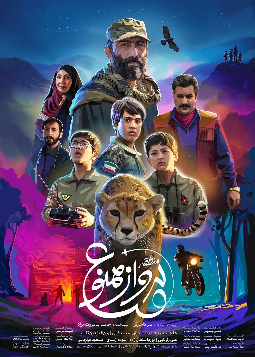 فیلم منطقه پرواز ممنوع