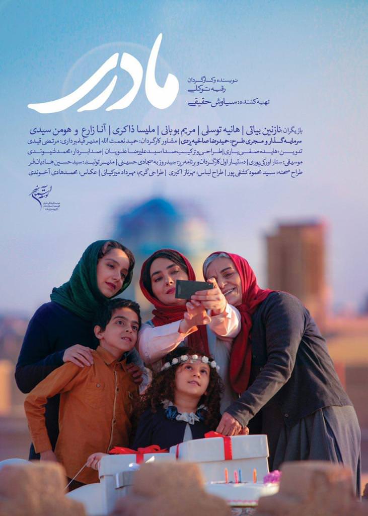 فیلم مادری