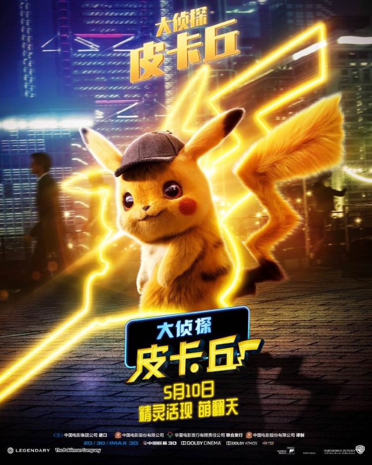 پوستر فیلم Pokemon: Detective Pikachu