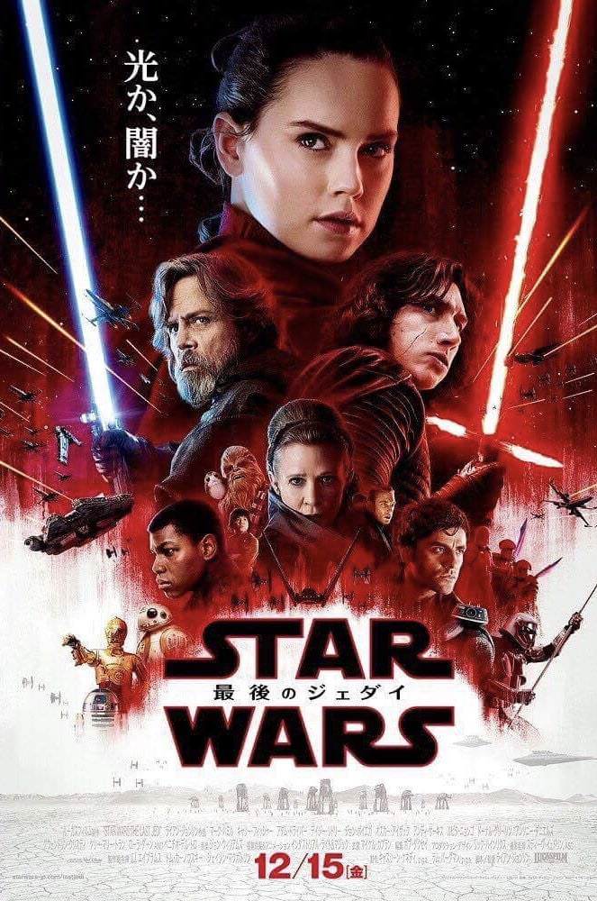 Star Wars: The Last Jedi international poster