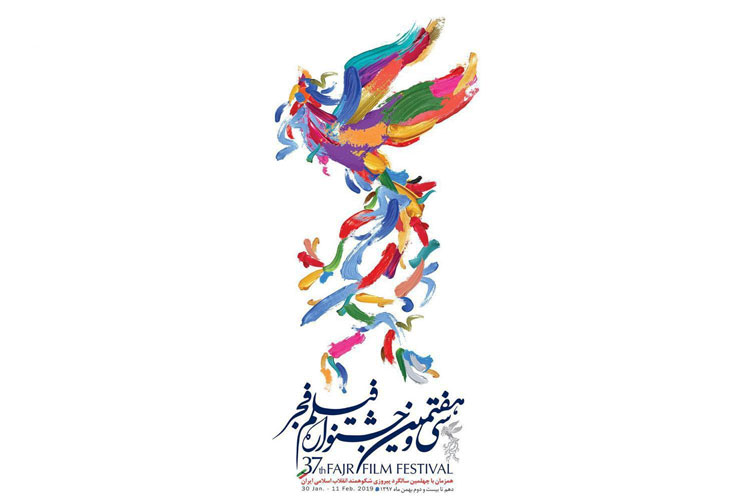تاریخ پیش فروش بلیت های سی و هفتمین جشنواره فجر مشخص شد